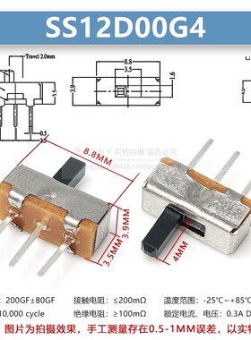 SS12D00G2/G3/G4/G5 小型拨动开关3脚2档横柄式 1P2T 柄高3/4/5MM