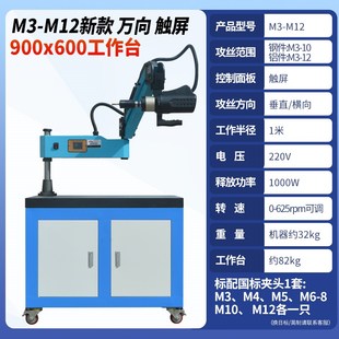 上海镁山电动攻牙机万向悬臂自动数控触屏伺服攻丝机M12M20M24M36