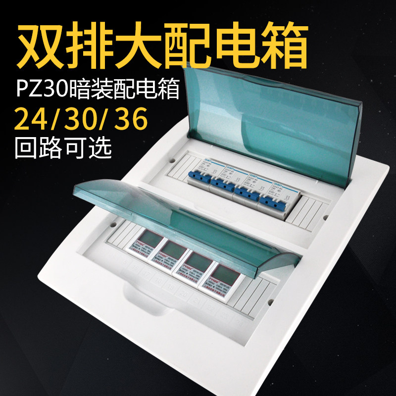 家用双排24/30/36回路暗装配电箱空气开关布线箱PZ30强电