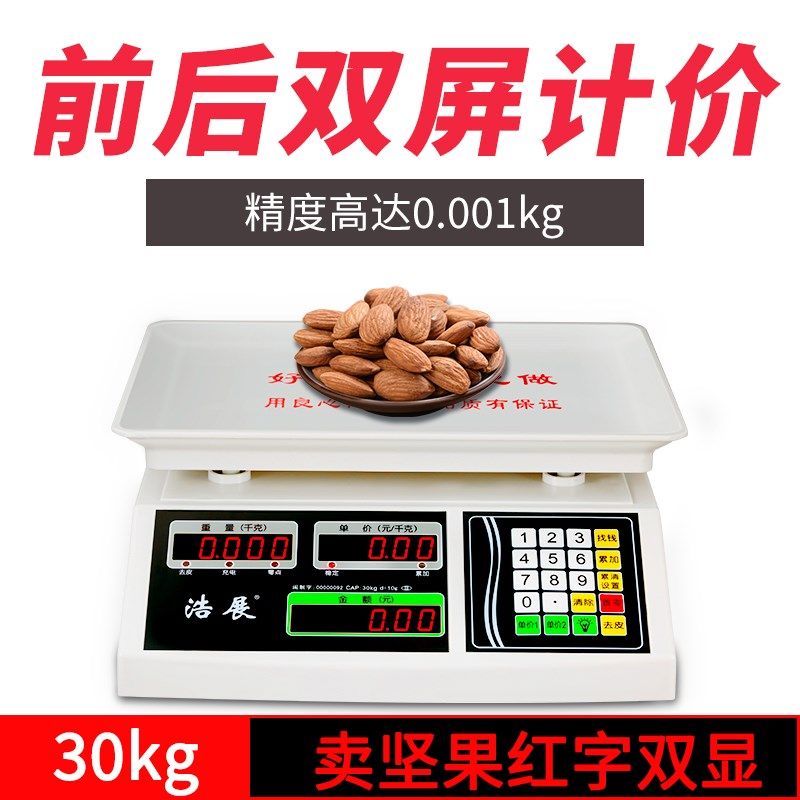 卖菜电子秤卖水果商用家用小型称重30kg台称电子称市斤称摆摊