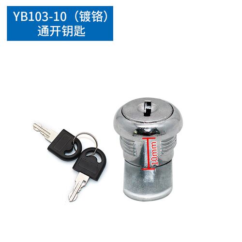圆柱锁铁皮文件柜锁YB103电箱抽屉锁档案锁平面通用转舌锁信箱柜