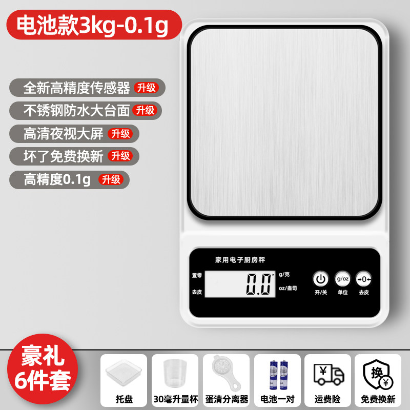 精准厨房秤电子秤家用小型高精度0.1烘焙数天平食物称克重克称