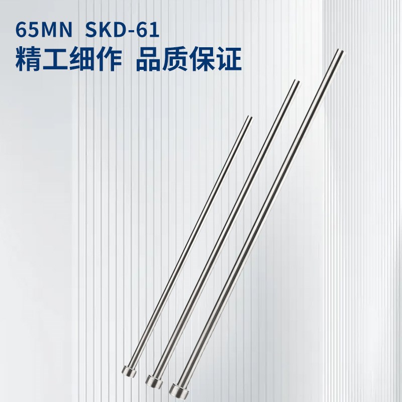 SKD61b模具顶针65MN顶杆9.7/9.8/9.9/10/10.5/11/12/12.5/13/14