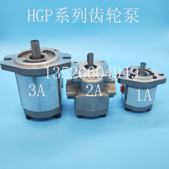 液压泵站油泵 高压齿轮油泵  齿轮泵 HGP-3A/2A/1A