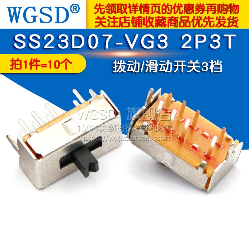SS23D07-VG3 轻克力 ROHS 2P3T 拨动/滑动开关3档 (10个)