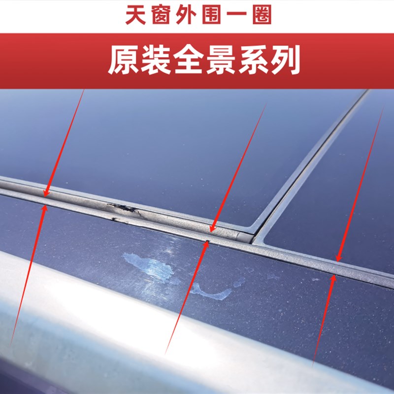 原装哈弗H6 H7 H8 H9 H2 F7魏派VV6G VV7 P8车顶天窗密封胶条 防