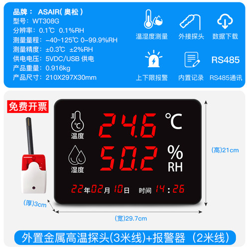 温湿度记录仪工业级仓库车间RS485通讯可导出数据曲线图表WT308G