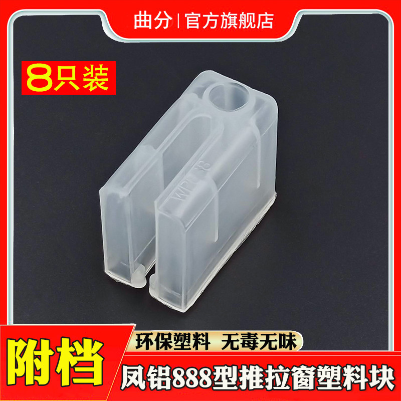 凤铝888铝合金门窗附档老式推拉窗户静音塑料挡块防晃动滑轮配件图片