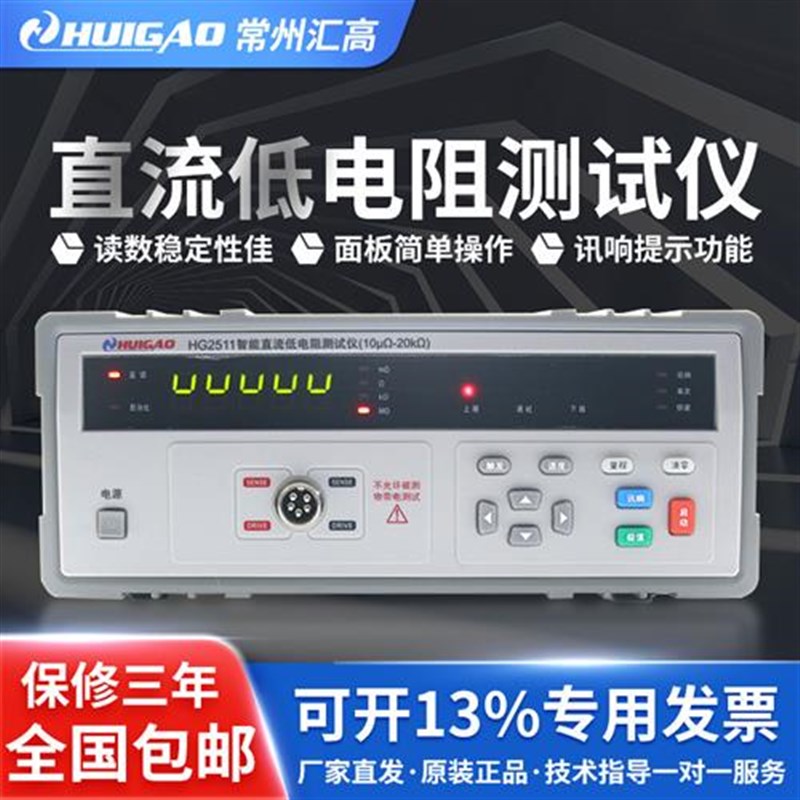 汇高HG2511 高精度直流低电阻测试仪毫欧表P微欧姆计低电阻测量仪