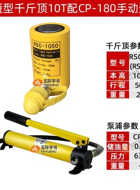 玉环短型液压千斤顶10T行程50mm 分离式起重工具油缸RSCS-1050/10
