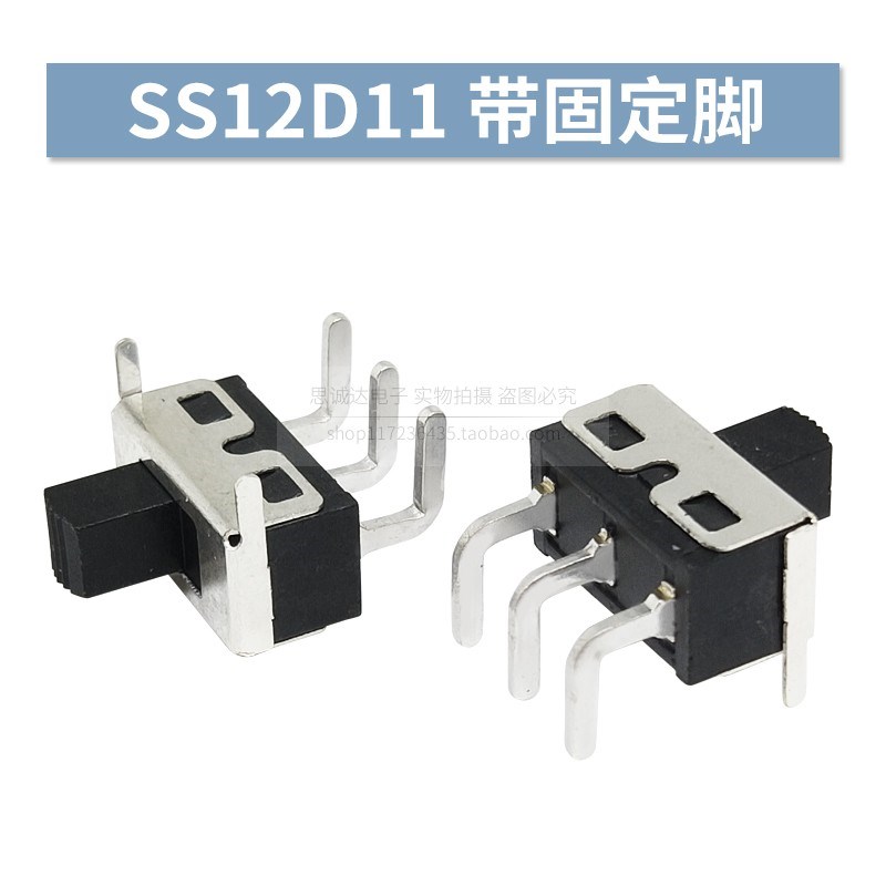 SS12D10GD5/12D06G5柄高5MM直脚弯脚3脚2档立式大电流拨动开关1P2