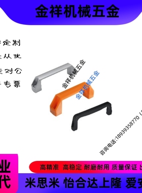 怡合达标准件 橙色塑料方形拉手 XAB01-L90/L120/L180