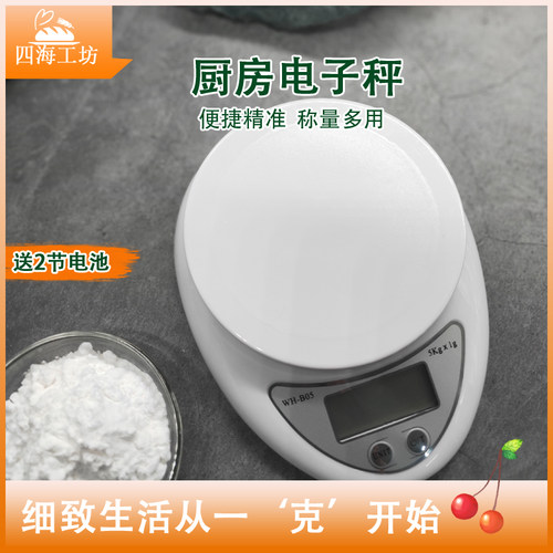 厨房电子秤高精度精准重家用小型烘焙月饼雪花酥食物克称5kg/1g