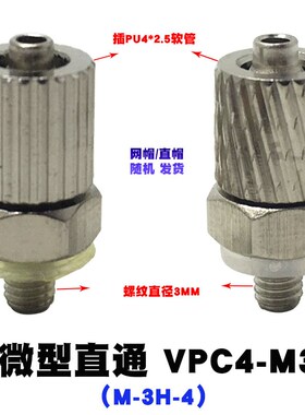 气动快速接头微型快拧VmPC4-M5 M4 M3三通6-M6铜镀镍MHLH迷你螺纹