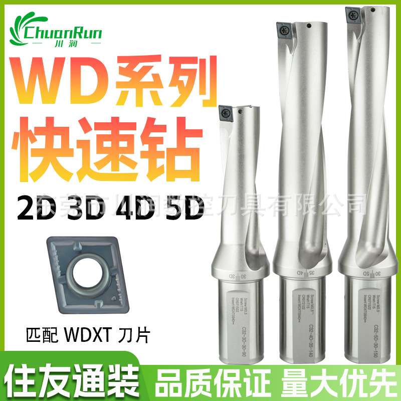 川润直营 WDXT快速钻喷水钻 工具钢暴力钻 WD系列车床钻头