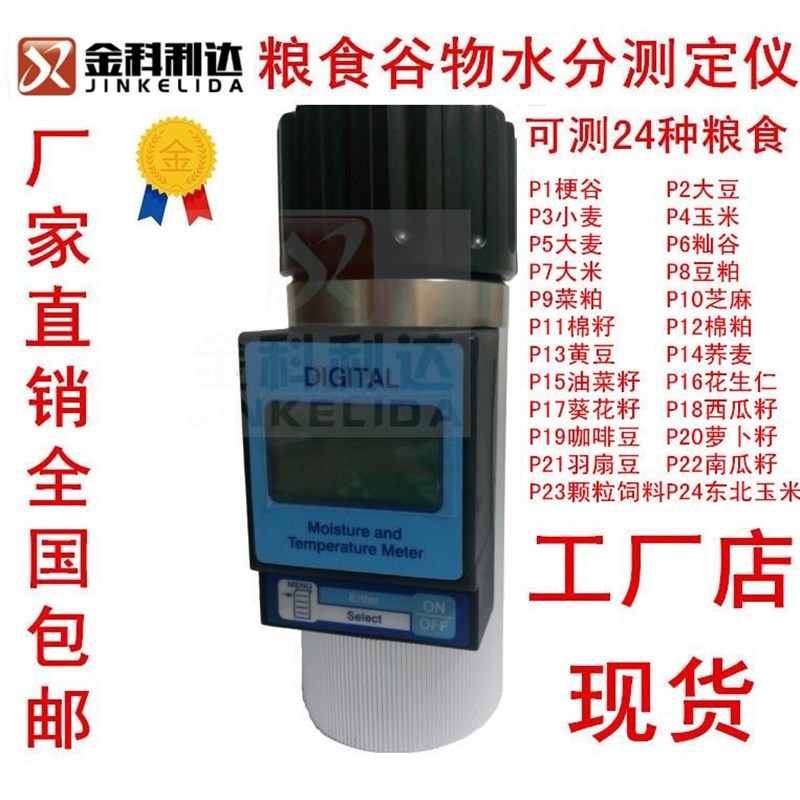 金科咖啡豆水分仪谷物水分测定仪粮食测量仪小麦玉米大豆测水仪