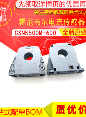 全新原装 CSNK500M CSNK500M-600 霍尼韦尔电流传感器
