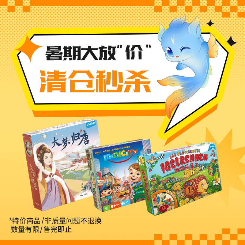 【秒杀】鳐鳐鱼儿童桌游清仓孤品男孩女孩暑期生日礼物益智玩具