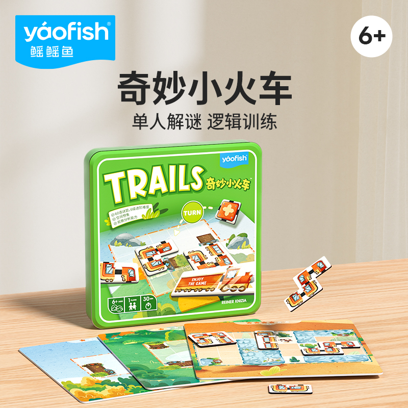 yaofish奇妙小火车儿童玩具6岁