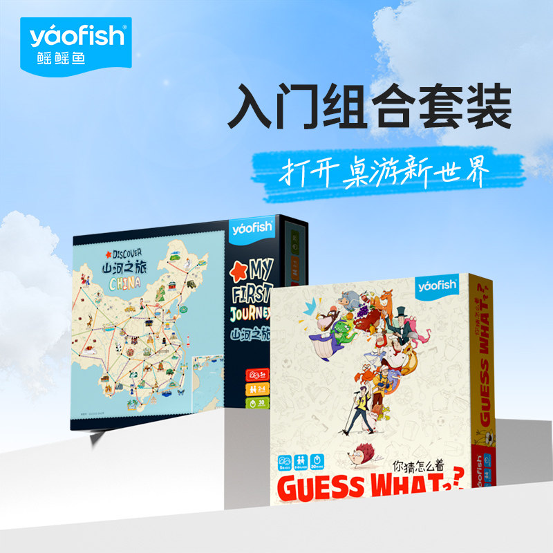 【入门桌游】Yaofish鳐鳐鱼儿童桌游益智玩具亲子生日礼物3-9岁