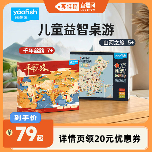 Yaofish鳐鳐鱼山河之旅千年丝路