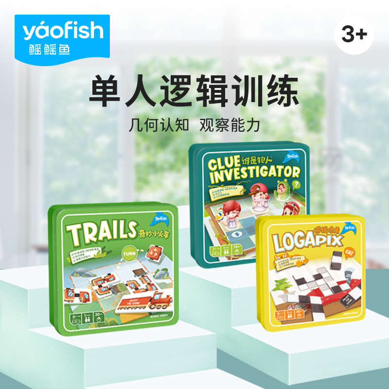 yaofish铁盒系列逻辑训练