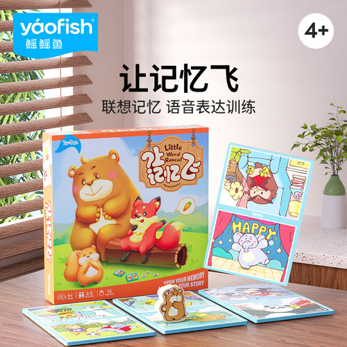 yaofish记忆亲子互动联想4岁桌游