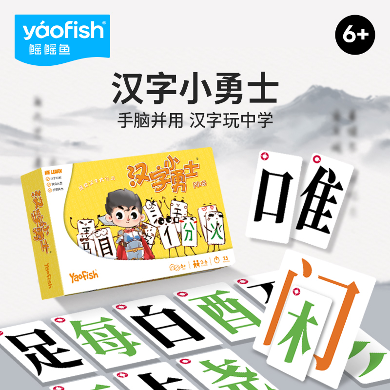 鳐鳐鱼汉字小勇士幼儿识字玩具