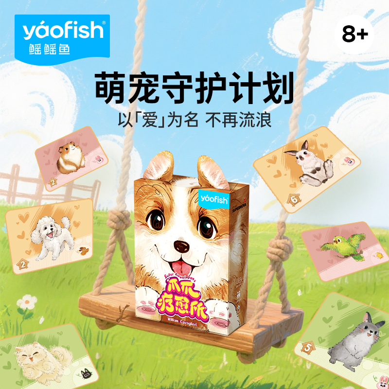 yaofish鳐鳐鱼爪爪疗愈所儿童桌游亲子聚会出行便携益智玩具8+