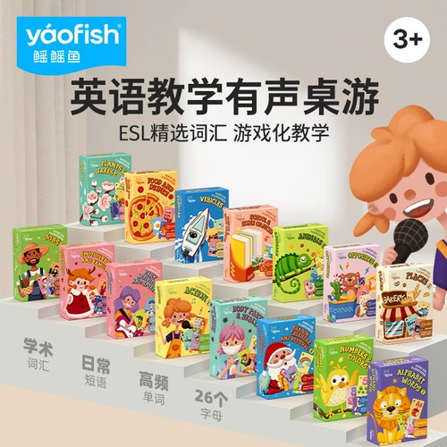 yaofish儿童闪卡esl英语单词3岁