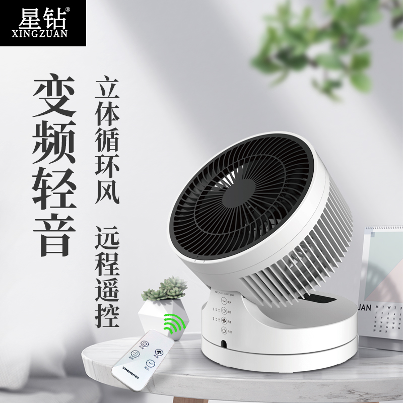 星钻空气循环超强力小风扇电风扇家用静音桌面台式风扇大风力遥控