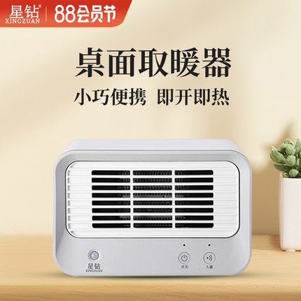 星钻暖风机取暖器家用办公室桌面电暖器小型暖手炉省电速热小太阳