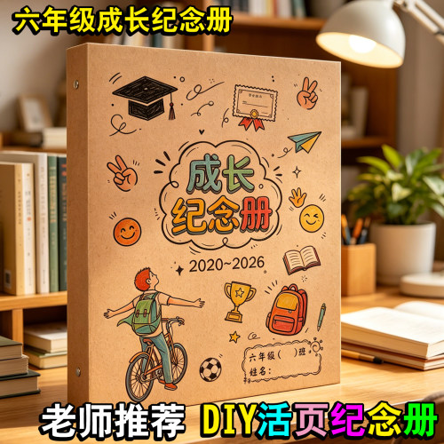 成长纪念册六年级小学生毕业手册