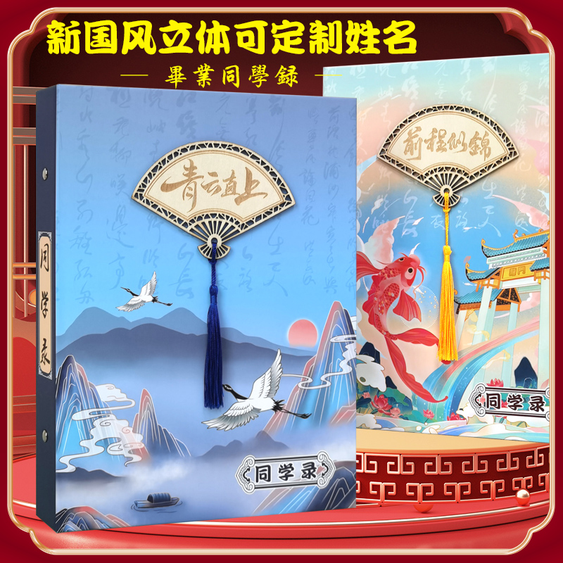 新款同学录高中小学生毕业纪念册