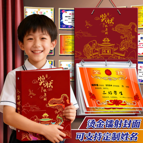 奖状收集册2026新款儿童学生荣誉证书收纳册活页夹定制烫金封面中国风挂墙展示奖状收纳整理神器A38KA4A5