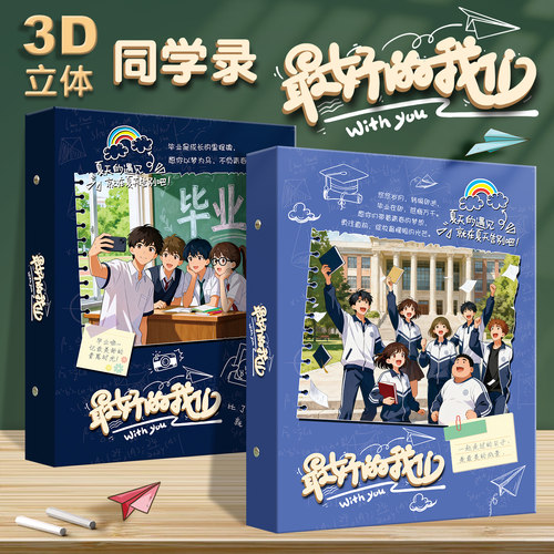 同学录小学生六年级毕业纪念册