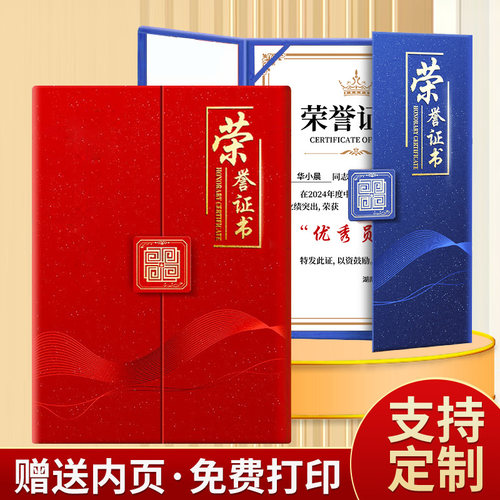 三折a4珠光获奖证书外壳奖状打印内芯高级感聘书结业证书 荣誉证书