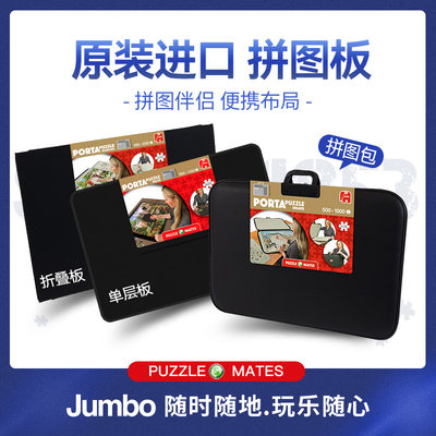 荷兰Jumbo拼图板配件拼图包