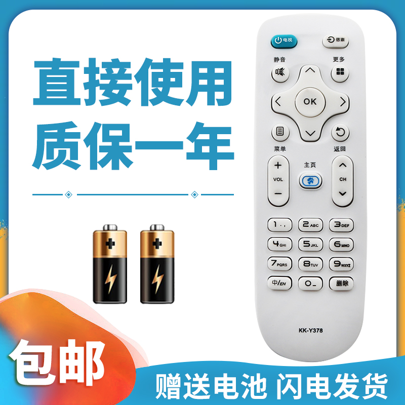 适用于康佳电视机遥控器质保一年