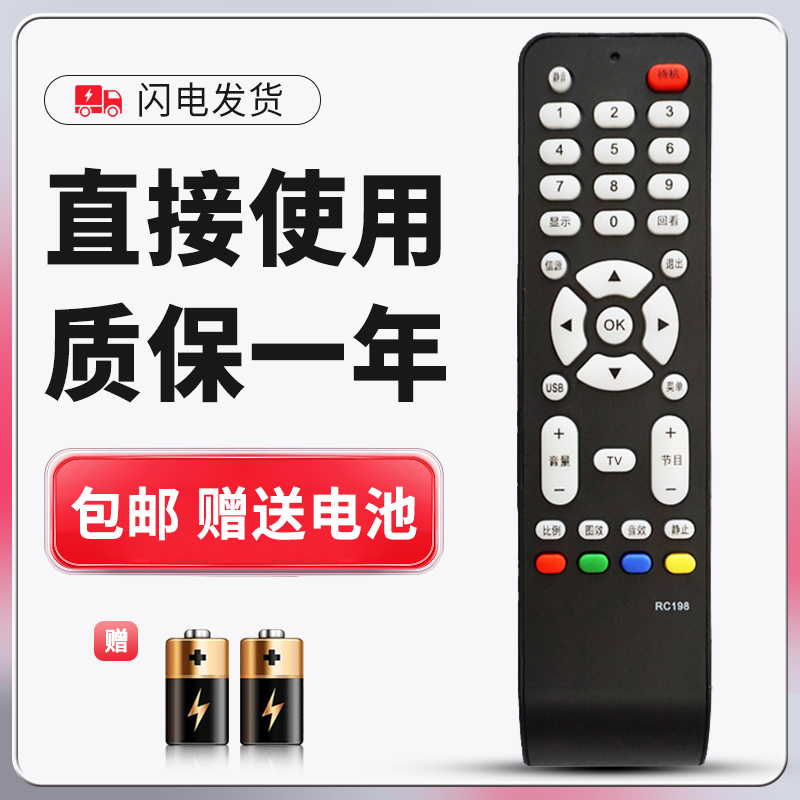 适用于TCL液晶电视机遥控器RC198通用 L26M80 L32M80