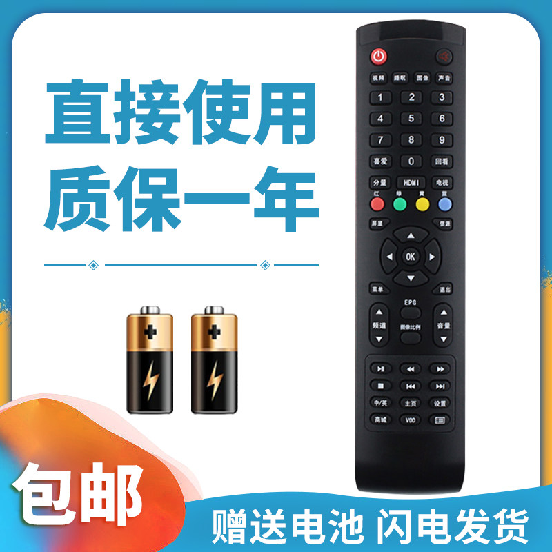 适用于惠科电视遥控器质保一年