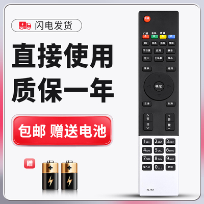 适用于长虹电视机遥控器 RL78A 通用3D42A6000I 3D50A6000I