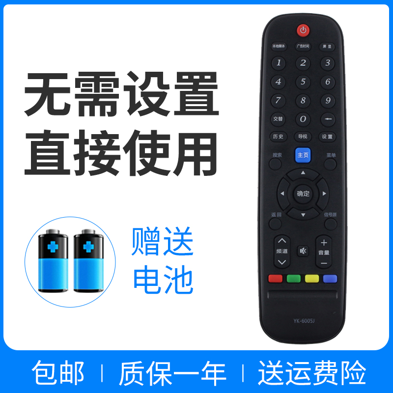 适用于创维电视机遥控器 YK-6005J 通用 32X6 40X6 42X6 43X6 50X6 32E366W