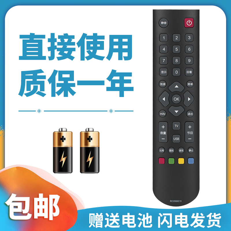 适用于TCL电视机遥控器质保一年