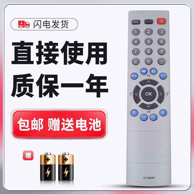 正林适用于东芝电视遥控器CT-90281 42CV500C 46CV500C 40ZF500C 52A300