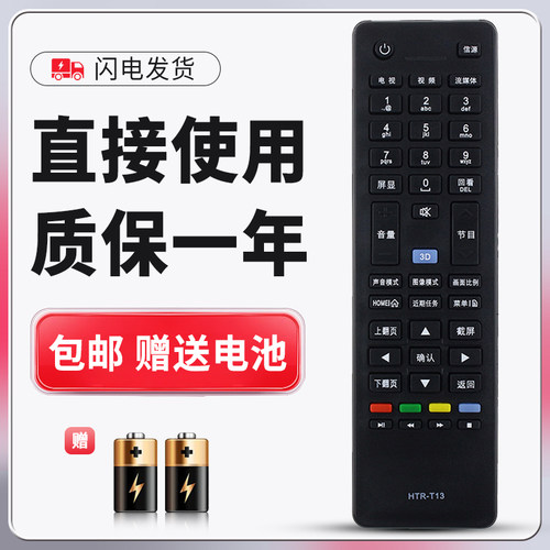 正林适用于海尔统帅电视遥控器HTR-T13 LE40MNF5 LE55MNF5 D42LW7001