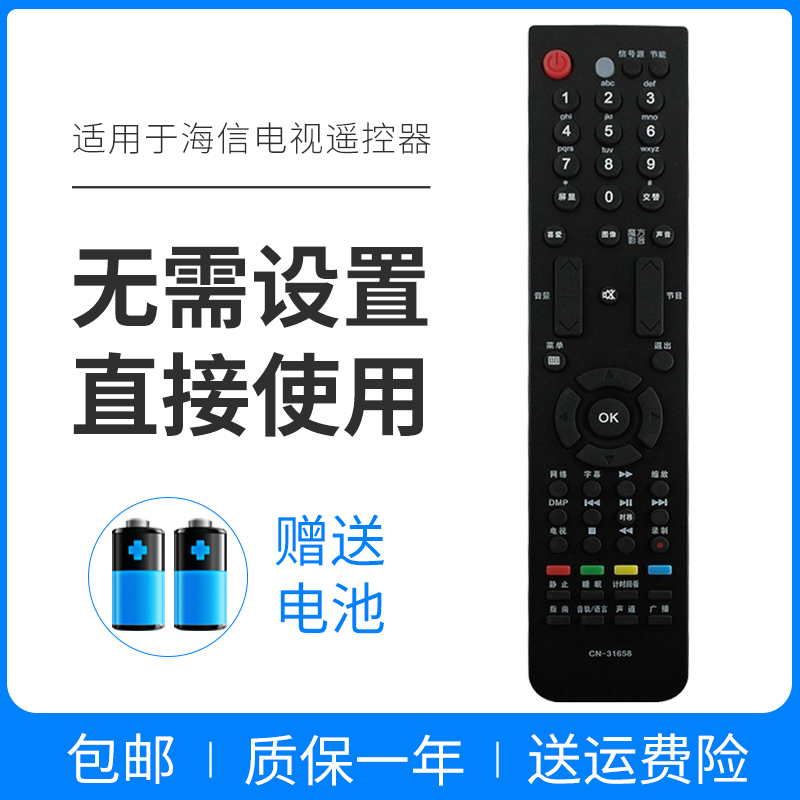 适用于海信电视遥控器CN-31658 LED46K16P TLM42V78PK TLM24V78PK