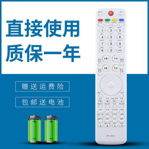 适用海尔电视遥控器LE46H300 LE46H310 LE55H300 LE55H310