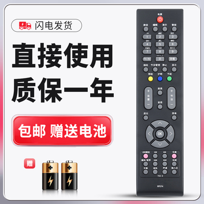 适用于长虹液晶电视机遥控器RP57H 通用 PT42639X PT42639