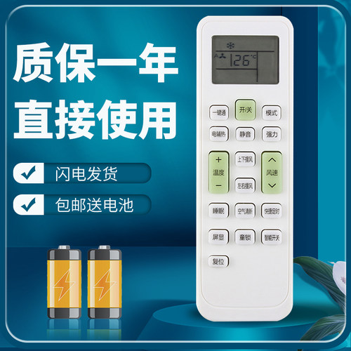 适用于惠而浦空调遥控器质保一年